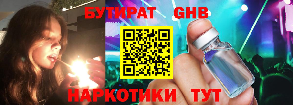 БУТИРАТ жидкий экстази  Вход с VPN  Вязники 