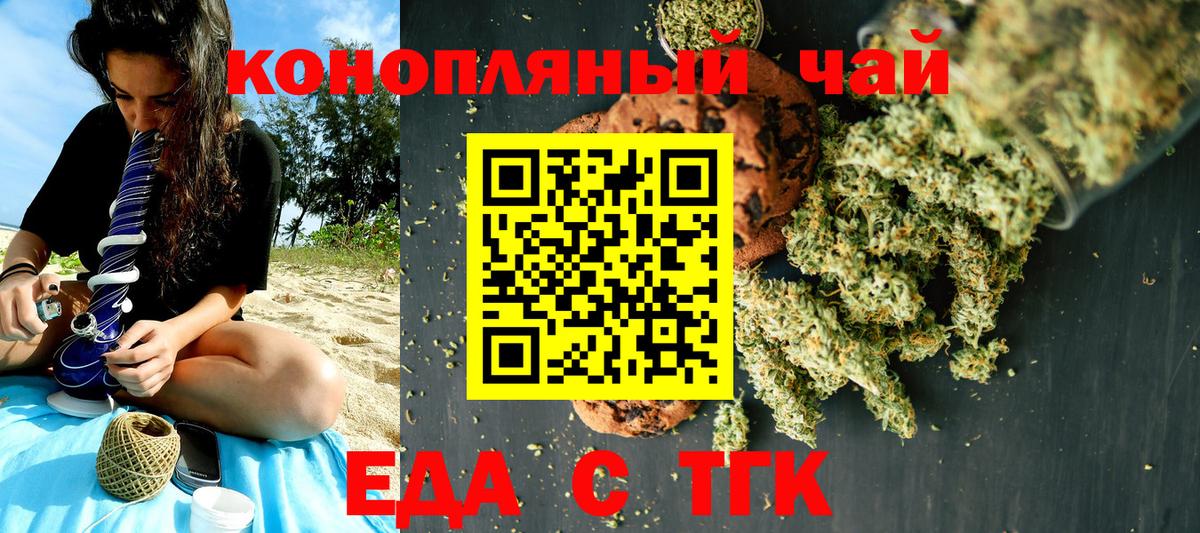 Печенье с ТГК марихуана  Вход с VPN  Вязники 