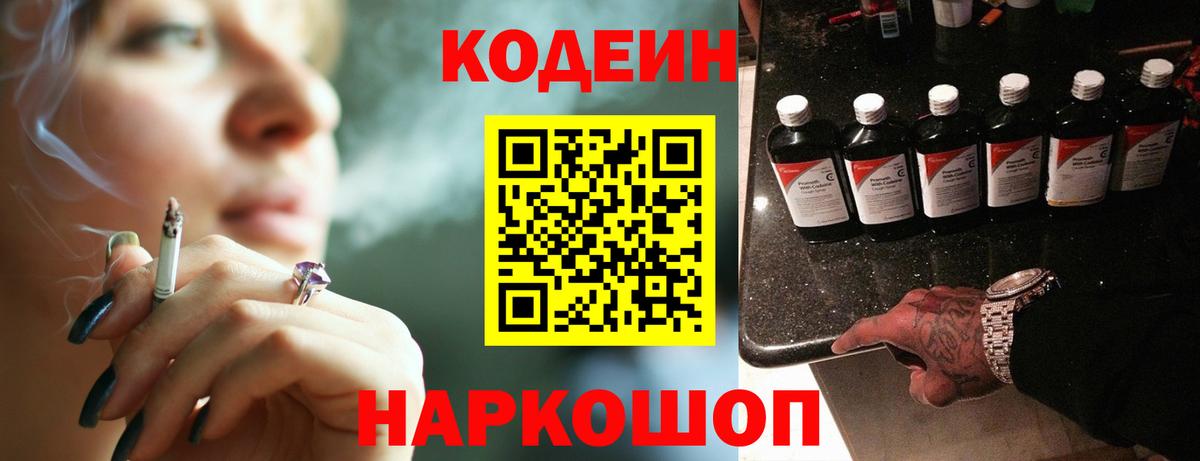 Кодеиновый сироп Lean Purple Drank  Codein напиток Lean (лин)  Вязники  Вход с VPN 