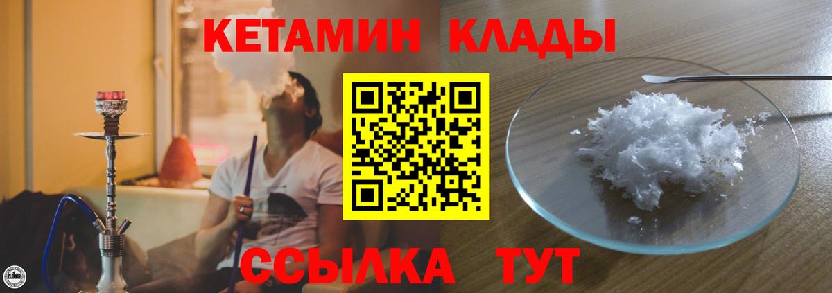 КЕТАМИН VHQ  Вход с VPN  Вязники 